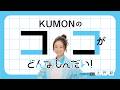 ひょっとして、くもん生?国語編(15秒)