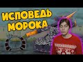 РЕАКЦИЯ на Homeanimations - Исповедь Морока - Мультики про танки