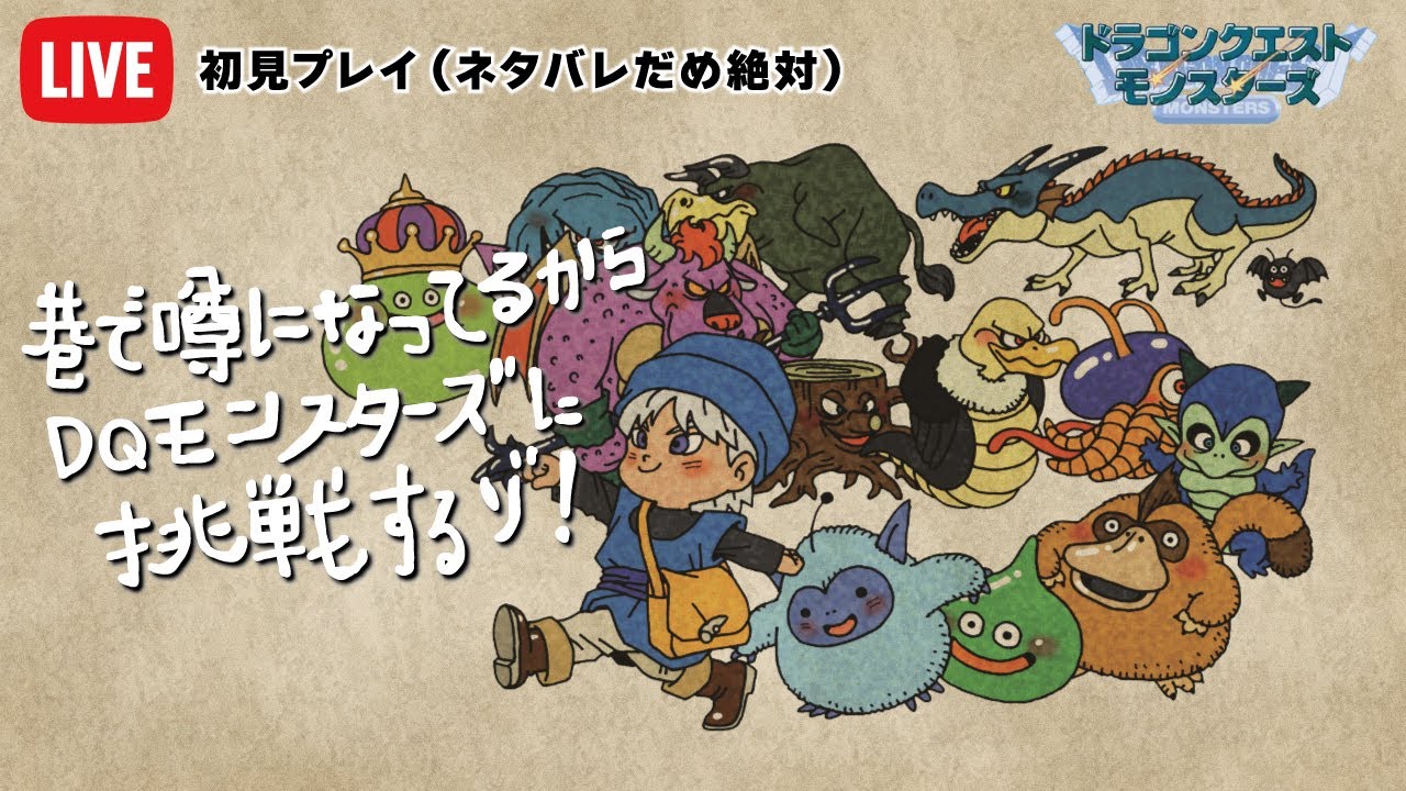 初代DQM初見プレイ ドラゴンクエストモンスターズ テリーの
