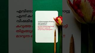 Malayalam Motivational Quotes - Malayalam Quotes #facts #quotes #malayalamquotes #life #trending