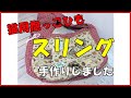 【手作り雑貨】猫用抱っこひもスリング