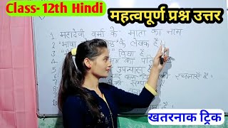 हिंदी व्याकरण महत्वपूर्ण प्रश्न उत्तर class 12th Hindi important question and answer ,b . exam 2022