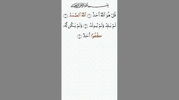 تلاوة خاشعة للشيخ سعد الغامدي سورة الإخلاص ۩ مكتوبة ۩ Sourate Al Ikhlas Saad Al Ghamidi