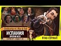 Испания против всех! Серия №1: Цель - конкистадоры (Ходы 1-28). Civilization VI: Rise & Fall