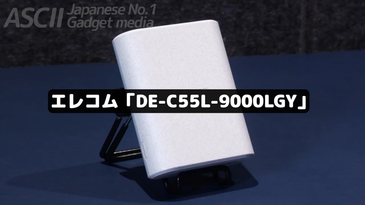 -35℃～50℃でも普通に使える9000mAhのモバイルバッテリー｜エレコム DE-C55L-9000LGY