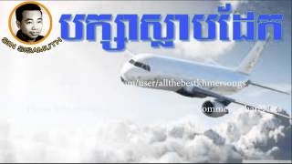 Sin Sisamuth - Khmer Old Song - Bak Sa Slab Derk - Cambodian Music MP3