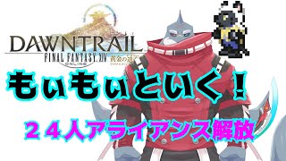 【FF14】もぃもぃと逝く！！黄金のれがすぃ～＃12【ネタバレ注意】