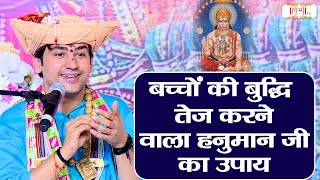 बच्चों की बुद्धि तेज करने वाला हनुमान जी का उपाय | Bageshwar Dham Sarkar Ke Upay | Shubh TV screenshot 4