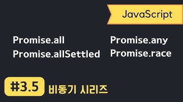 자바스크립트 비동기 프로그래밍 #3.5 | Promise.all + allSettled + any + race