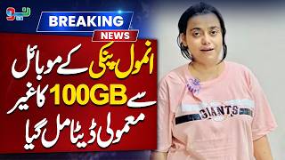 Anmol urf Pinki ke mobile se 100GB ka data recover kar liya gaya | NEO News