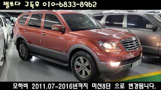 모하비 모하비 모하비 JV QV KV 판별약식기준 간단설명 및 모하비 예고편 우선예약가능합니다.