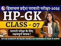Passes of Himachal Pradesh (हिमाचल प्रदेश के दर्रे) | HP Patwari GK