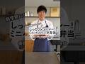 子どもも喜ぶ!フライパンひとつで完成!ミニハンバーグ弁当の作り方