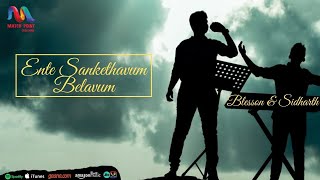 Ente Sankethavum | എന്‍റെ സങ്കേതവും ബലവും | Malayalam Christian Devotional Song | Blesson, Sidharth