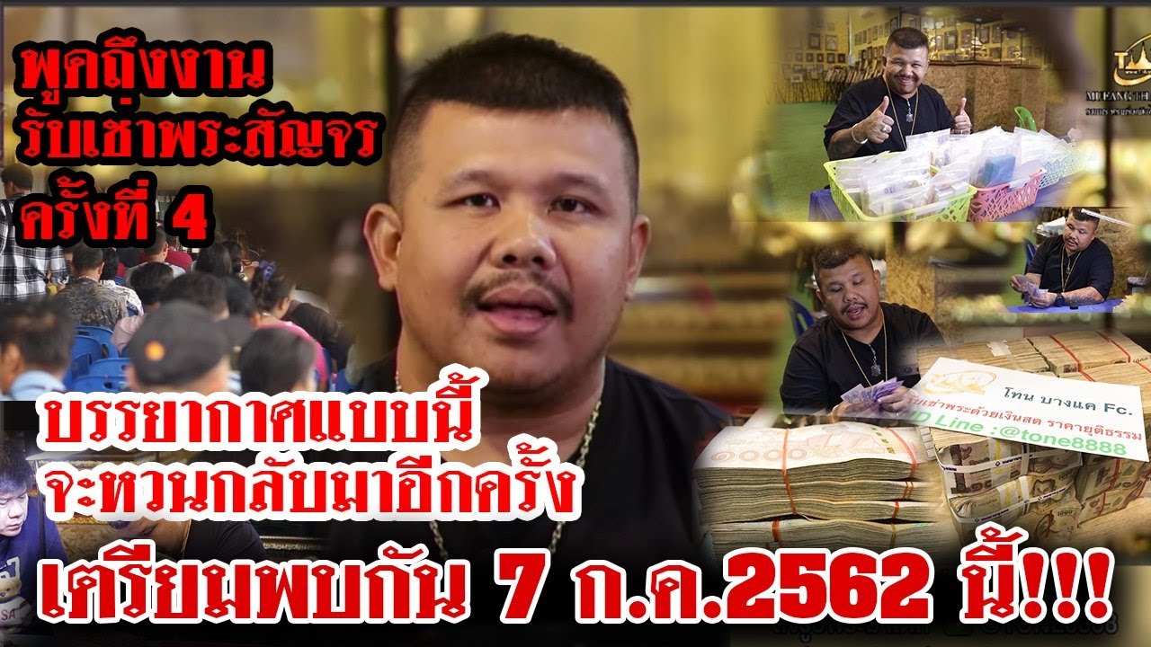 พระเครื่องเมืองไทย EP.33 | รับเช่าพระสัญจร ครั้งที่ 4 | 03/07/62 เณรน้อย การ์ตูน