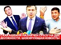 СААКАШВИЛИ НАЗНАЧЕН сразу на ДВЕ должности. Шокирующая новость удивила всех!