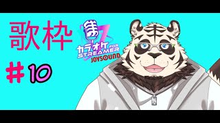 スーパー戦隊歌枠#2