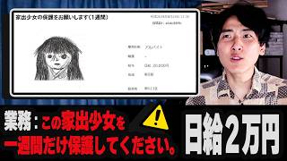 不穏すぎるバイト募集がのっているホラー本「或るバイトを募集しています」【くるむあくむ】