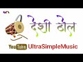 Deshi dhol rhythm continues  10 minutes nonstop  ultra simple music