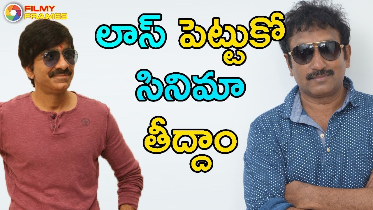 Raviteja And Srinu Vaitla Got Bumper Offer From Mythri Movie Makers | Filmy Frames tollywood box office
