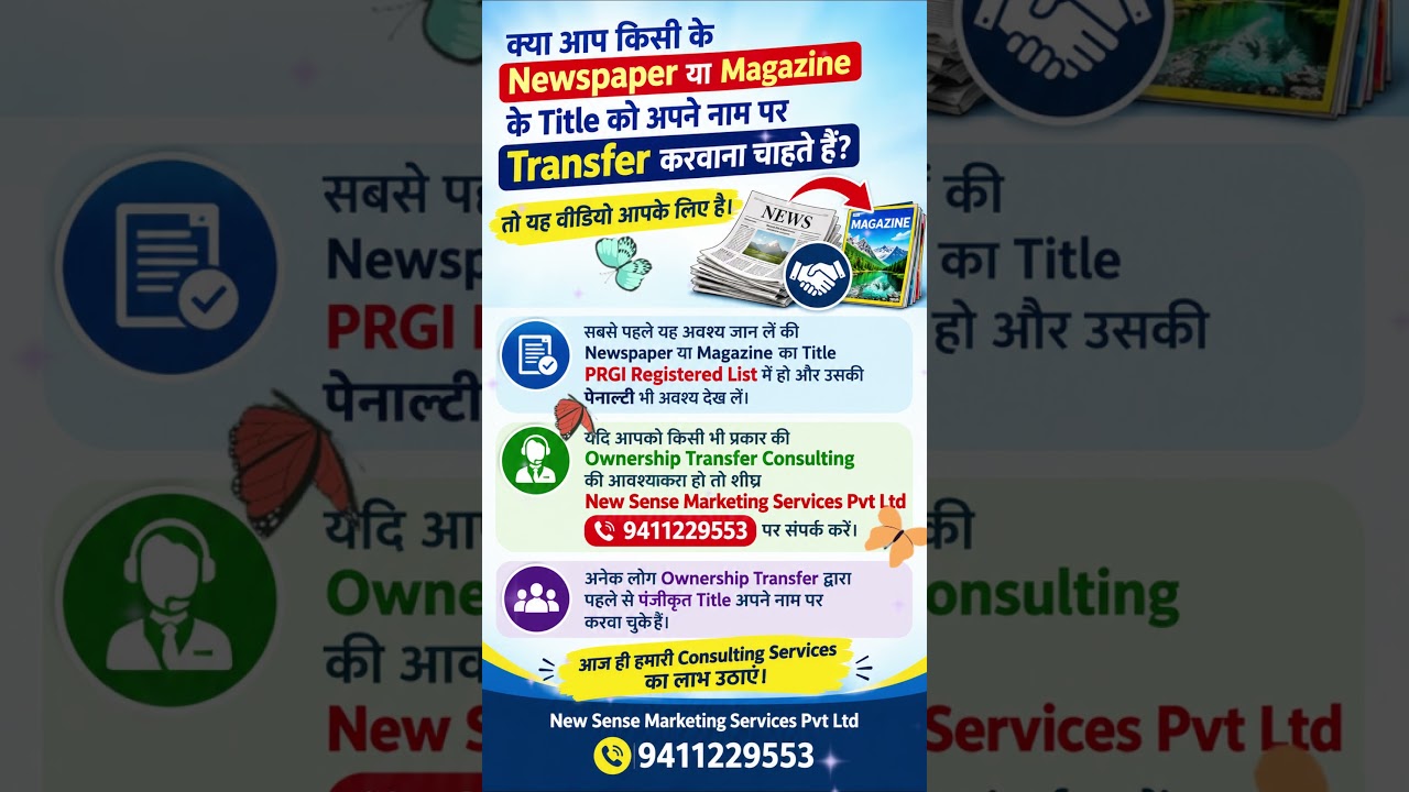 PRGI Ownership Transfer: How to Transfer a Newspaper or Magazine Title to Your Name #shorts #prgi