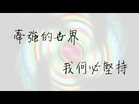 雨宗林 不該遇見你 動態歌詞版