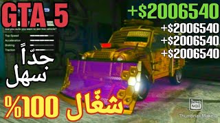 قلتش قراند 5 - الحالك نسخ سيارات SOLO بطريقة جديدة GTA 5