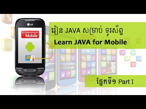Java 01 Starting Complie Java Program,រៀន Java សម្រាប់ ទូរស័ព្ទ - YouTube