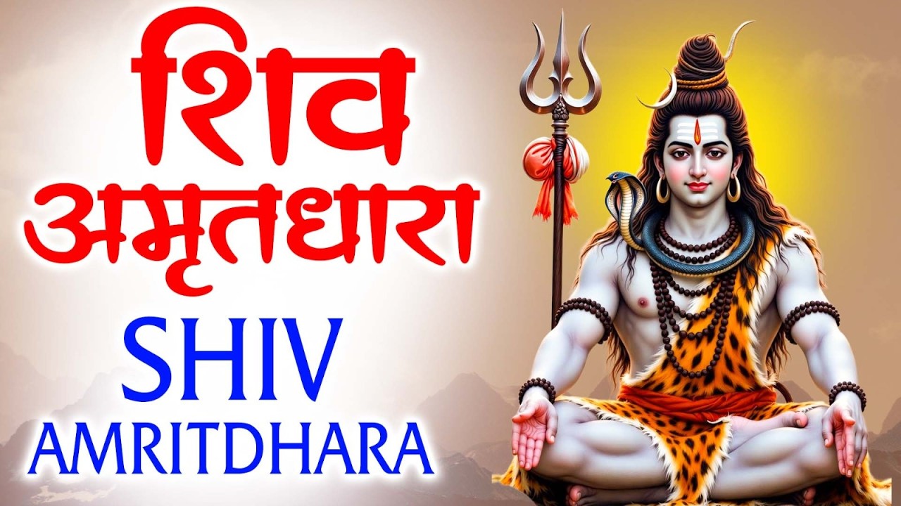 Shiv Amritdhara | शिव अमृतधारा | Most Popular Shiv Bhajan 2026 | Ravi Raj | Shiv Ji Ke Bhajan