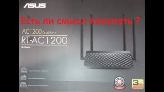 Есть ли разница между дешевым роутером TP-LINK и дорогим ASUS 1200?