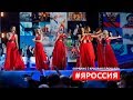 SOPRANO Турецкого – Большой праздничный концерт ко Дню России