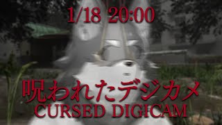 【呪われたデジカメ】そんなもん使わないでスマホで撮れ【Vtuber/荒塚オガミ】