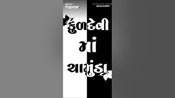 Chamunda Maa Status/New Chamunda Maa Status 2021 #whatsappstatus #status ચામુંડમાં ના સ્ટેટસ #2273