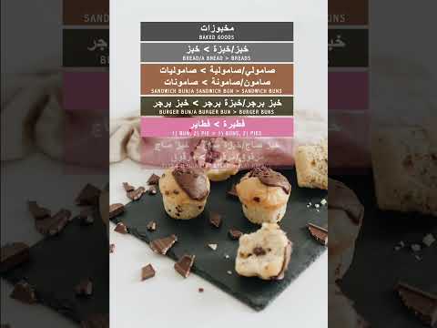 The Names of the Baked Goodies in Arabic