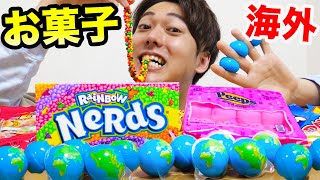 【大食い】海外の変なお菓子10個食べてみた！【ロープグミ、地球グミ】