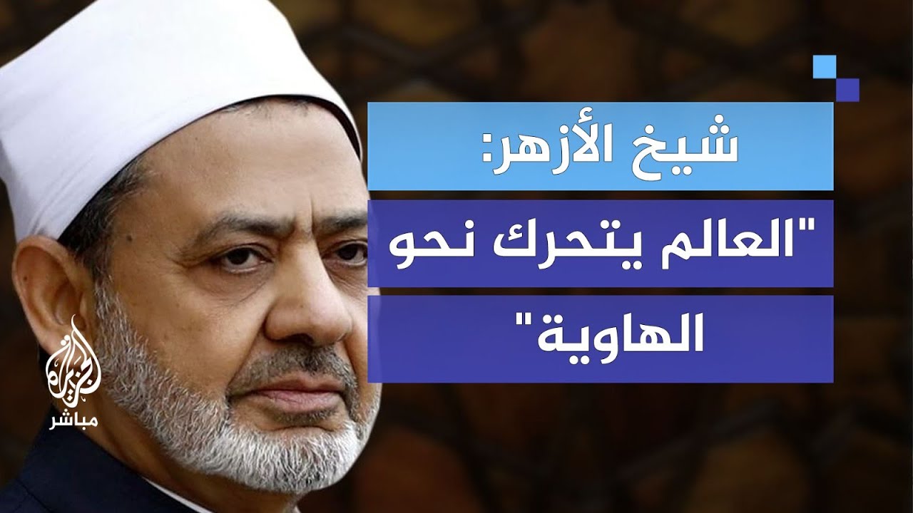 ما الذي يمكن أن يقدمه الأزهر الشريف لغزة؟