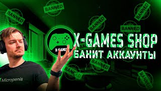 БАНЫ XBOX 2024 ИЗ-ЗА X-GAMES SHOP | Джамбо Макс виноват?