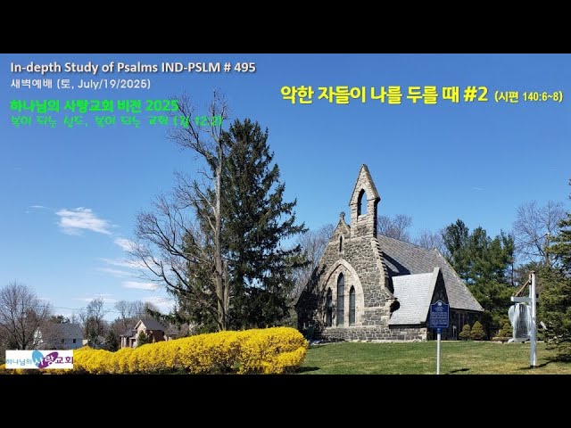 새벽 예배