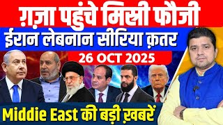 Iran Gaza Israel Egypt Lebanon Syria Middle East की Big Hindi News | Azad Bol India | Adil Khan Azad