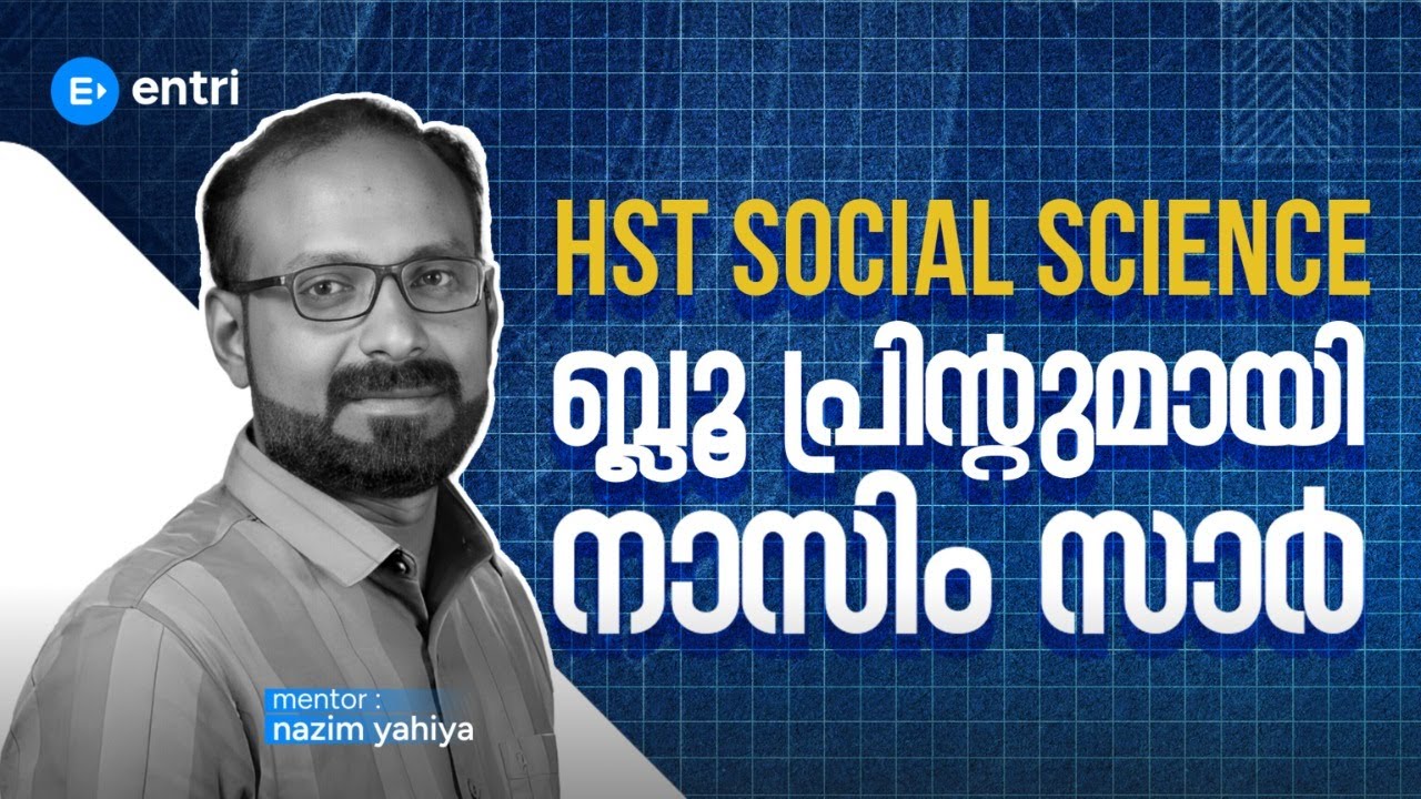 HST Social Science Blueprint💙 ആയി നാസിം സാർ 💙 Entri Teaching
