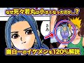 【幽遊白書】小さくなった本当の理由とは…?死々若丸を120%徹底解説
