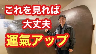 元高校教師が語る　2020年　最高の運氣を得る方法をたくさん教えます！