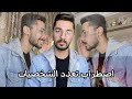 عشرين في واحد اضطراب تعدد الشخصيات اخطر الامراض النفسية