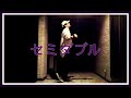 CIMBA, CREAM - セミダブル【アドリブ1曲】