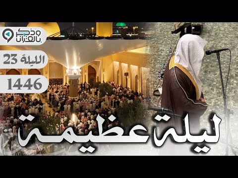 تحبير لسورتي الحجر والنحل للقارئ عبدالله الموسى الليلة  رمضان 
