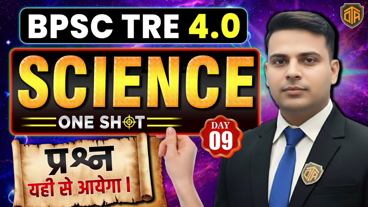 BPSC TRE 4.0 | Bihar Teacher Science Class | BPSC AEDO Biology Practice Set | BPSC Biology MCQs