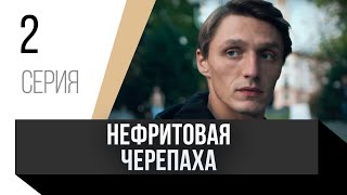 🎦 Нефритовая Черепаха 2 Серия / Сериал, Мелодрама