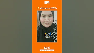 وانا تلنقول فين شايفاها 