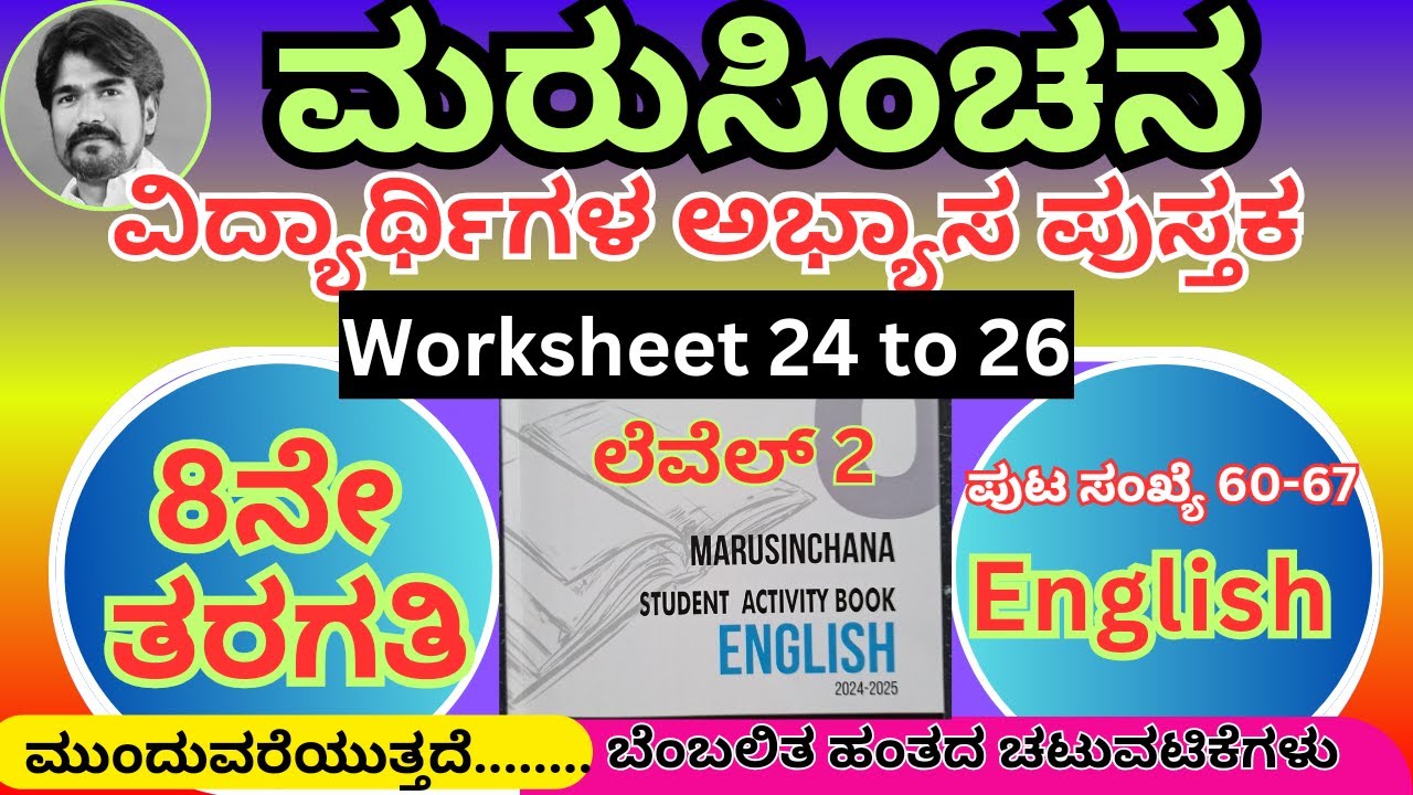 8th Standard English Worksheet 24 To 26 YouTube 8th-standard-english-worksheet-24-to-26-youtube