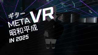 VRChatギター弾き語り！！昭和平成のポップスを歌い高校時代の青春を懐かしもう！！